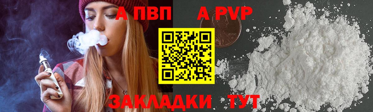 Alfa_PVP VHQ  APVP крисы CK  где купить   Вход с VPN  A PVP Crystall  Каспийск 