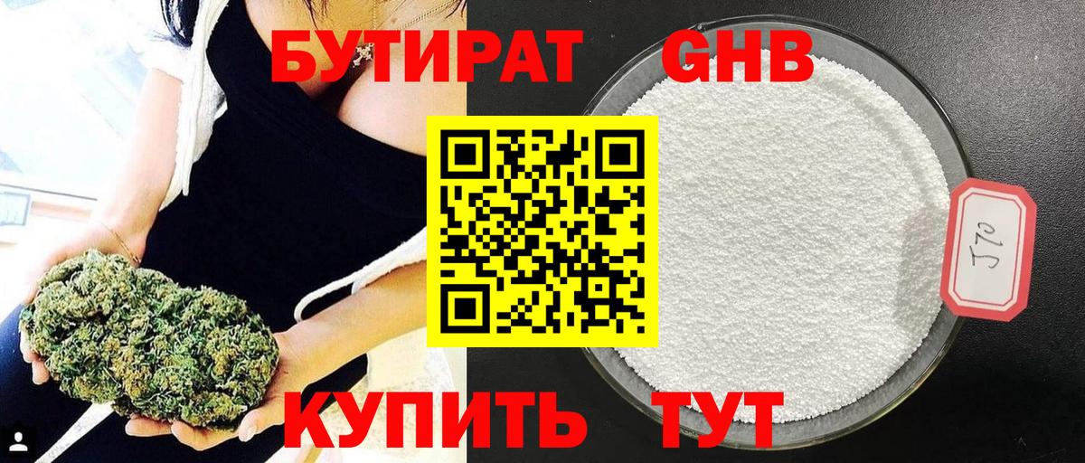 Бутират 99% Каспийск