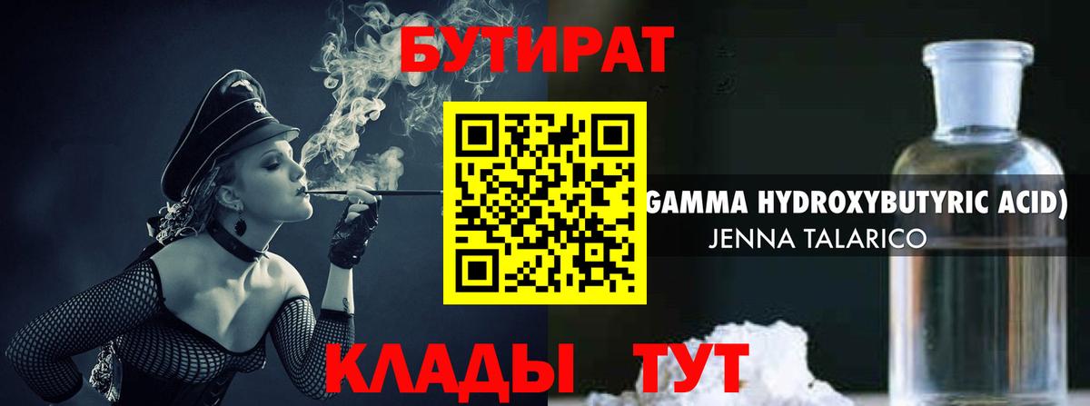 Каспийск  БУТИРАТ BDO  Вход с VPN 