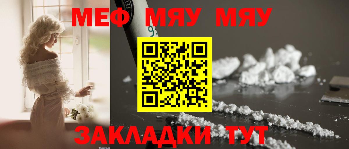 Меф мяу мяу кристаллы Каспийск